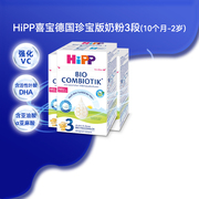 HiPP喜宝德国珍宝版有机益生菌婴幼儿配方奶粉3段10个月-2岁*3盒