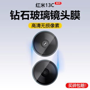 适用红米13C镜头膜高清相机Redmi12C钢化膜小米十三c后置摄像头hm13c防爆手机贴膜mi13c玻璃镜片5g保护圈