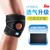 LP788KM护膝半月板髌骨加压跑步健身乒乓球篮羽毛球CN透气