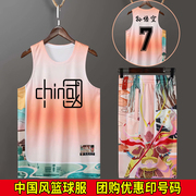 潮流中国风篮球服套装男定制透气篮球衣儿童学生比赛运动队服印号