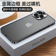 适用于苹果12手机壳iphone12promax金属边框保护套镜头，全包防摔pro超薄透明磨砂max男女高级感耐脏潮牌宁