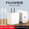 30w闪充适用苹果15充电器iphone充电头pd20w快充14131211promaxplusminixsse手机ipad插头套装