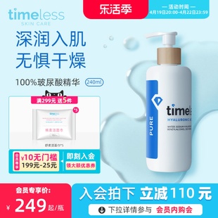 timeless100%透明质酸玻尿酸原液面部，精华补水提亮护肤精华液