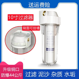 10寸滤瓶前置过滤器，家用净水器透明瓶铜口纯水机，外壳通用滤桶4分