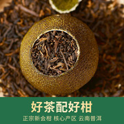 新会小青柑浓香普洱茶叶，特产生晒老陈皮，柑桔橘普茶天马特级熟罐装
