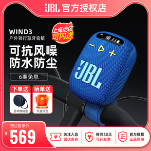 JBL骑行蓝牙音箱WIND3户外迷你小音箱防水低音炮插卡音响数字屏显