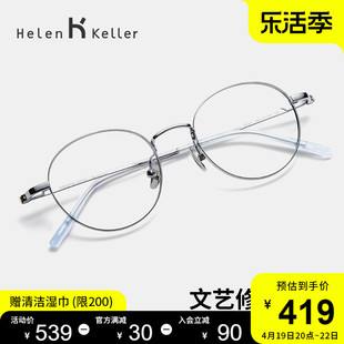 海伦凯勒眼镜框女可配度数经典斯文圆框近视眼镜男防蓝光9346