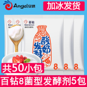 5包安琪酸奶发酵剂8菌型家用自制益生菌菌种酸奶乳酸菌菌粉酵母粉