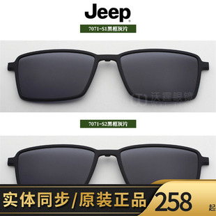 jeep吉普眼镜磁铁套镜夹片偏光太阳镜套片，磁吸镜片7071-s1s2