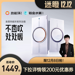 奥普Q360热能环浴霸照明排气扇一体浴室卫生间智能取暖浴霸cn