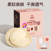 防溢乳垫一次性超薄款哺乳期溢奶垫乳贴产后防漏奶贴透气干爽