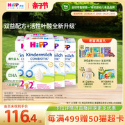 HiPP喜宝 德国珍宝版益生菌DHA高钙儿童成长奶粉2+段*4(2-8岁)