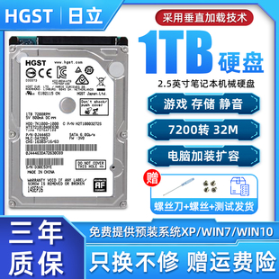 HGST日立1T机械硬盘500G2.5寸7200转32M电脑笔记本外接大容量存储