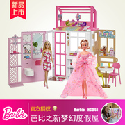 正版芭比娃娃barbie梦幻，衣橱公主换装儿童女孩玩具生日礼物hcd48