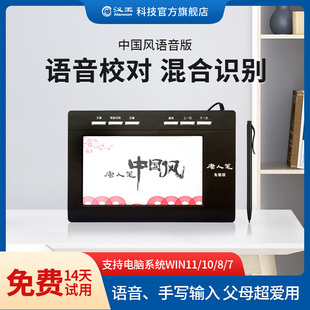 汉王手写板连电脑写字板输入板台式笔记本老人无线手写键盘中国风