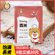 叹生活小西米椰汁自制西米露原料五谷杂粮甜品奶茶原料250g