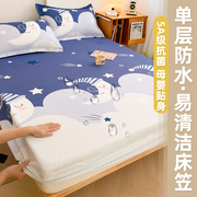 A类儿童防水床笠单件隔尿床罩床垫罩保护套榻榻米全包床套防尘罩