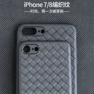 适用于苹果iPhone7手机壳8硅胶7plus保护套8plus商务超薄男女编织软壳