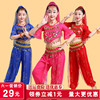 儿童印度舞演出服女童肚皮舞，幼儿园民族舞蹈服装少儿，新疆舞表演服