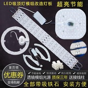 LED光源模组吸顶灯芯 替换磁吸圆形长条改造灯板灯泡灯管节能超亮