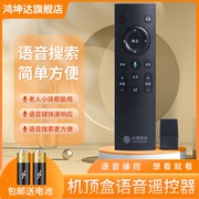 款中国移动机顶盒遥控器语音万能通用魔百盒和CM201-2 M301H