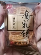 德妙腐乳饼金礼盒装手工传统糕点特产广东潮汕特产零食茶点点心