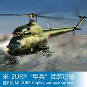 小号手拼装飞机模型172米，-2urp甲兵武装运输直升机87244