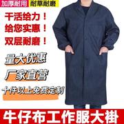 牛仔布大褂工作服男女劳保服罩男款衣仓库搬运外套耐磨耐脏长大褂