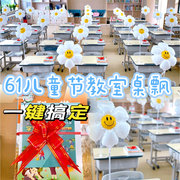 开学季气球桌飘教室幼儿园学校班级桌立柱摆件雏菊装饰61拍照道具