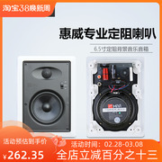 Hivi/惠威 VR6-W天花定阻音响吸顶喇叭嵌入式5寸/6寸/8寸环绕音箱