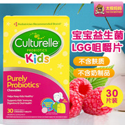 美国康萃乐Culturelle婴幼儿童益生菌咀嚼片