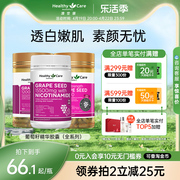 HealthyCare澳世康烟酰胺葡萄籽胶囊胶原蛋白原花青素抗氧化内服