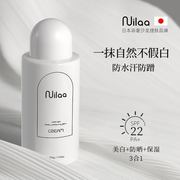 日本进口nuilaa素颜美白防晒霜，身体乳裸妆神器免卸秒变冷白皮