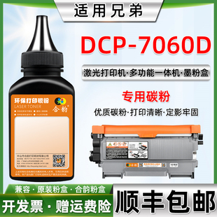 适用兄弟DCP7060D碳粉 DCP7060D打印机墨粉BROTHER多功能一体机dcp7060d添加粉 兄弟7060d墨盒TN2225硒鼓粉墨