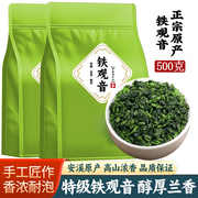 安溪铁观音特级浓香型茶叶2024新茶，高山乌龙茶口粮好茶袋装500g