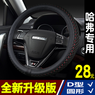 汽车方向盘套适用长城哈弗H6神兽赤兔F7大狗M6初恋冰丝把套通用型