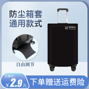 加厚防水箱，套耐磨行李箱保护套旅行拉杆箱，防尘罩20寸24寸28寸