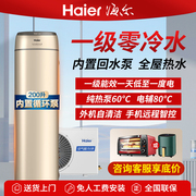 咨询底价海尔空气能热水器，200升一级能效，零冷水速热节能家用