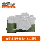 适合富士x-s20微单相机包皮套(包皮套)xs10xs20相机保护套直接更换电池