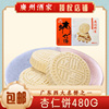 广州酒家 铁盒杏仁饼480g 广东特产食品传统广式糕点曲奇饼干