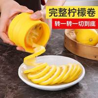 柠檬卷柠檬切片器黄瓜卷，旋转花式切柠檬片家用水果摆盘分割工具