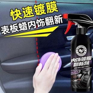 汽车内饰翻新剂塑料件黑色仪表盘保养专用蜡表板蜡镀膜真皮清洗剂