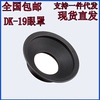 dk-19眼罩适用于尼康d810d800d700d3d500d4s护目镜取景器眼