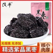 民丰特级大颗粒，黑枣正宗紫晶枣乌枣，陕北特产干枣零食