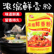 浓缩鲜香粉增香提鲜粉，回味粉炒菜烧烤麻辣鲜特鲜粉米线调料