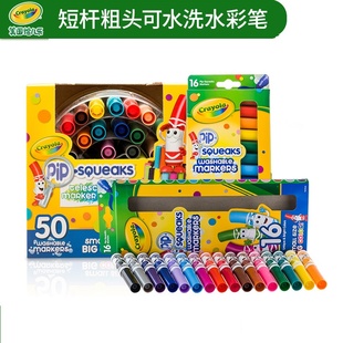 Crayola/绘儿乐16色/50色短杆粗头水彩笔套装可水洗笔58-8703