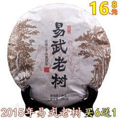 2015年勐海布朗山易武普洱茶饼