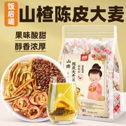 大麦茶山楂陈皮大麦茶茶包浓香型炒大麦茶饭店专用