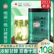 皇帝牌2023新茶春茶明前正宗越乡龙井罐装绿茶礼盒装250克