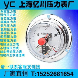 上海亿川ynxc-100zt轴，向带边耐震磁助式电接点，压力表0-40mpa